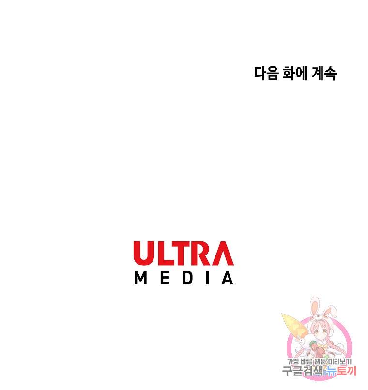 호구도사 16화 91