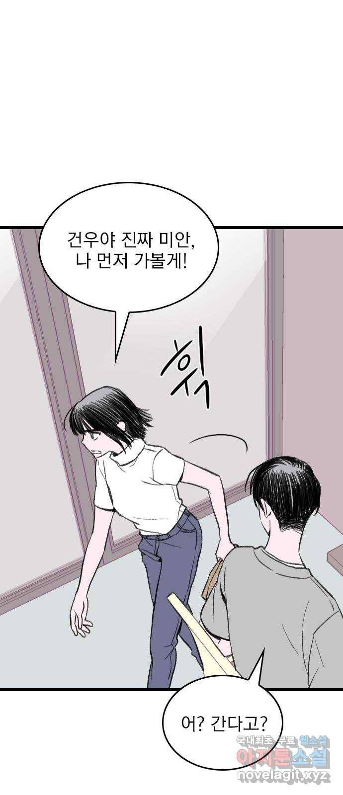 6월의 라벤더 9화 2
