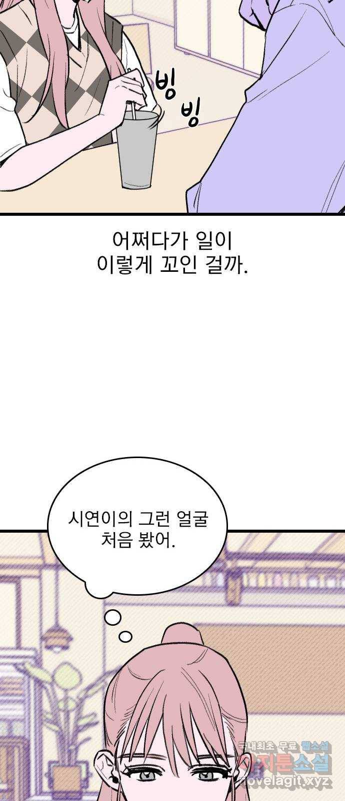 6월의 라벤더 9화 50