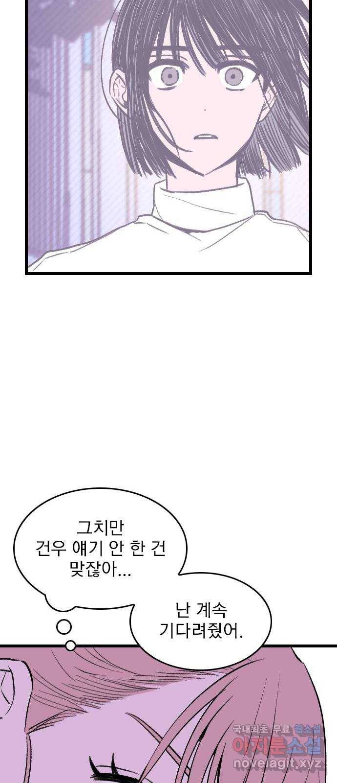 6월의 라벤더 9화 52