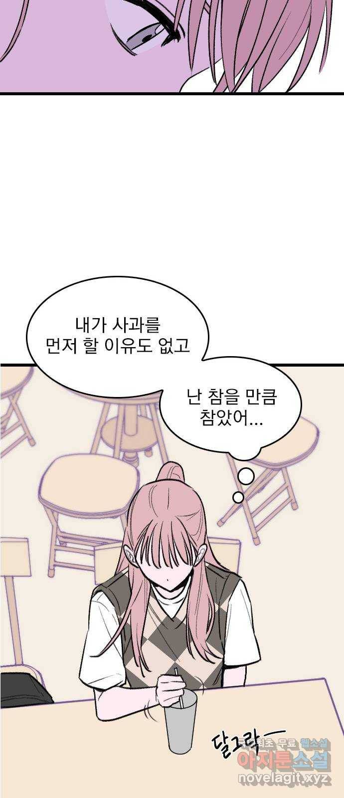 6월의 라벤더 9화 53