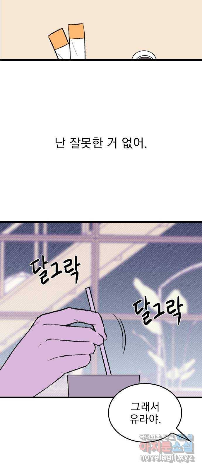 6월의 라벤더 9화 54