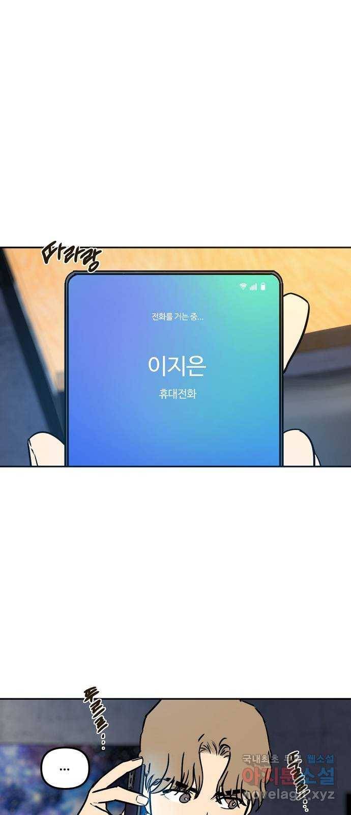 랑데뷰 37화 싸이코(1) 1