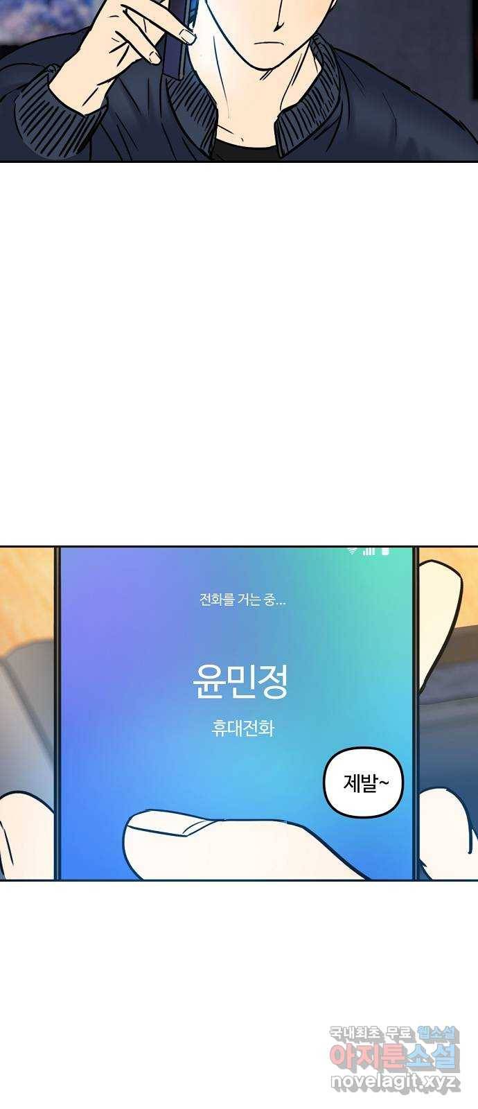 랑데뷰 37화 싸이코(1) 2