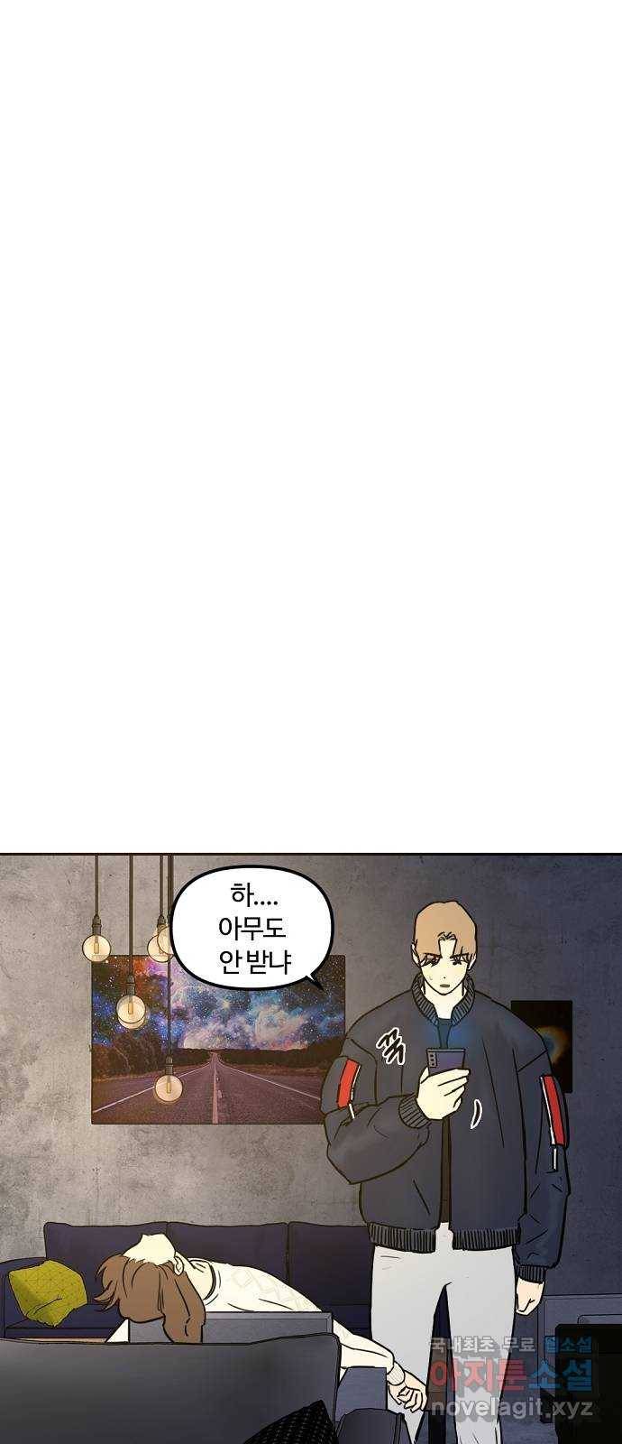 랑데뷰 37화 싸이코(1) 5