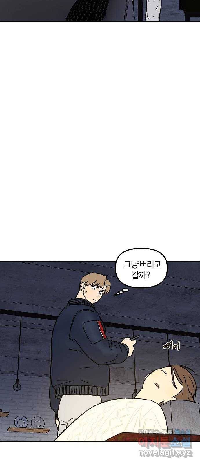 랑데뷰 37화 싸이코(1) 6