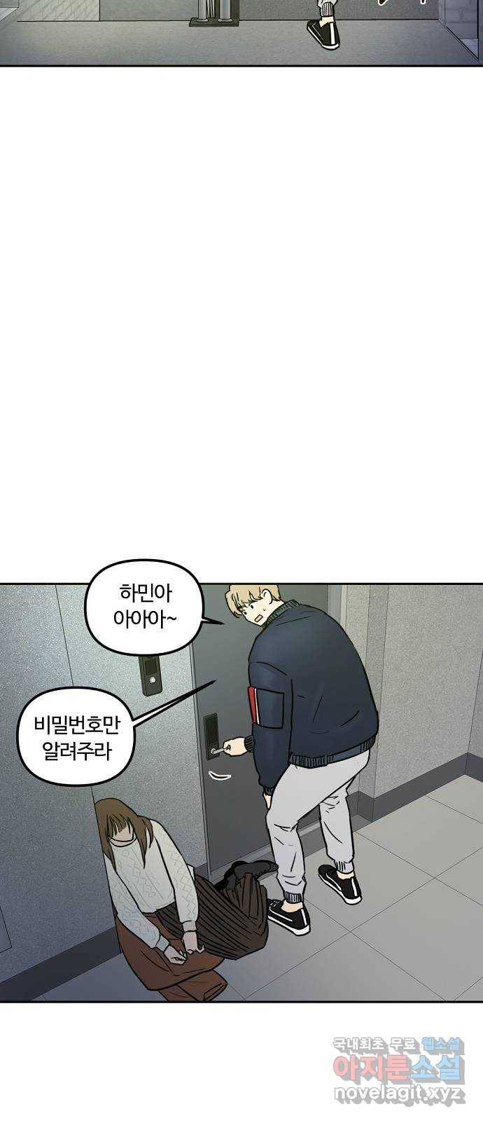 랑데뷰 37화 싸이코(1) 9