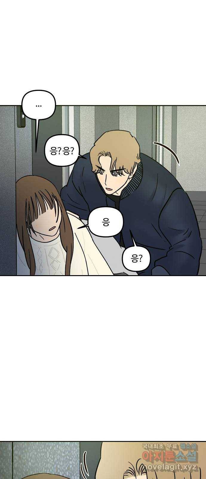 랑데뷰 37화 싸이코(1) 10