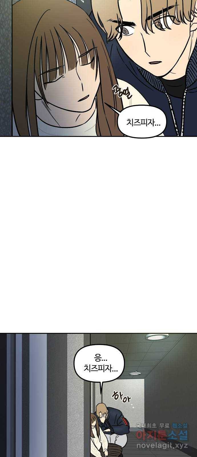 랑데뷰 37화 싸이코(1) 11