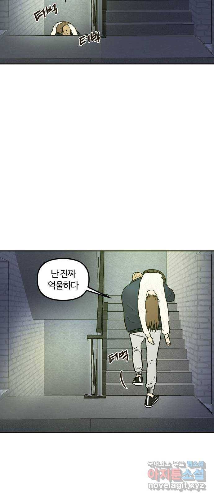 랑데뷰 37화 싸이코(1) 13