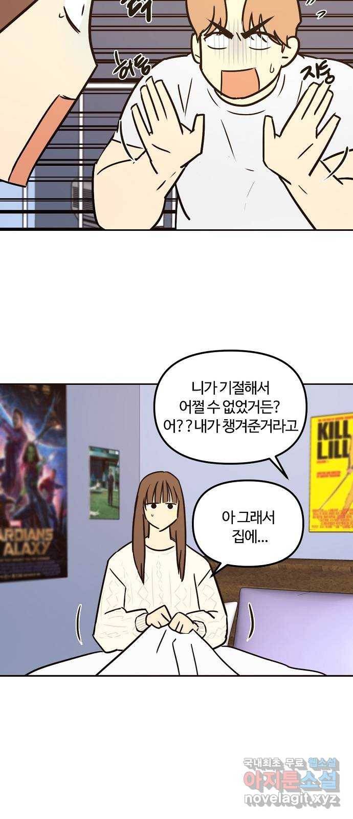 랑데뷰 37화 싸이코(1) 19