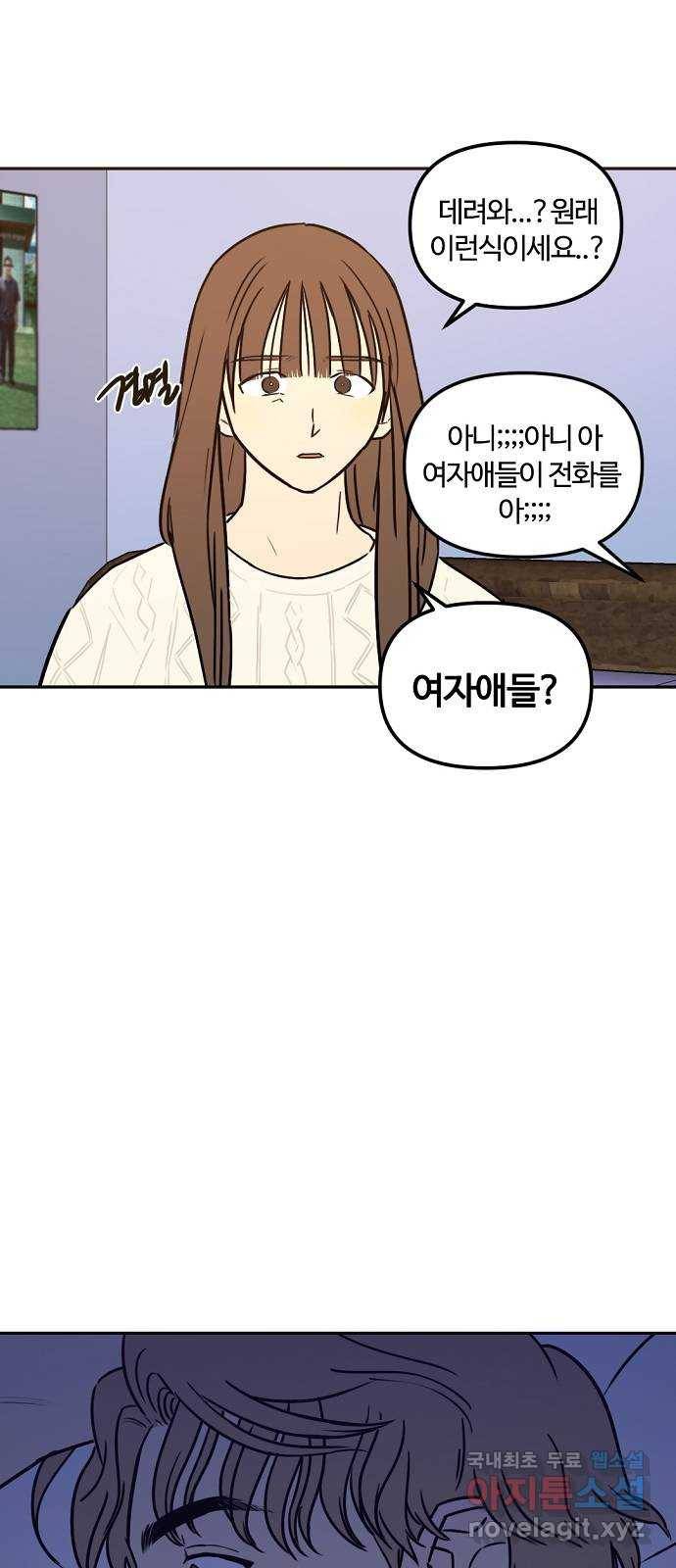 랑데뷰 37화 싸이코(1) 20