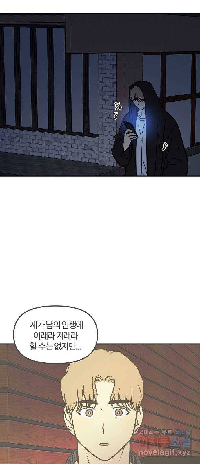 랑데뷰 37화 싸이코(1) 23