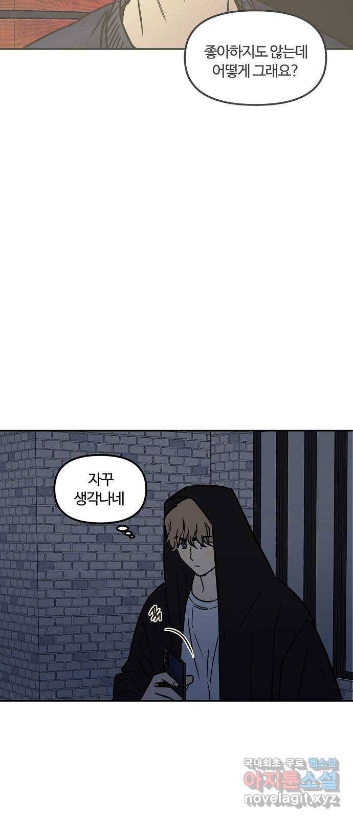 랑데뷰 37화 싸이코(1) 24