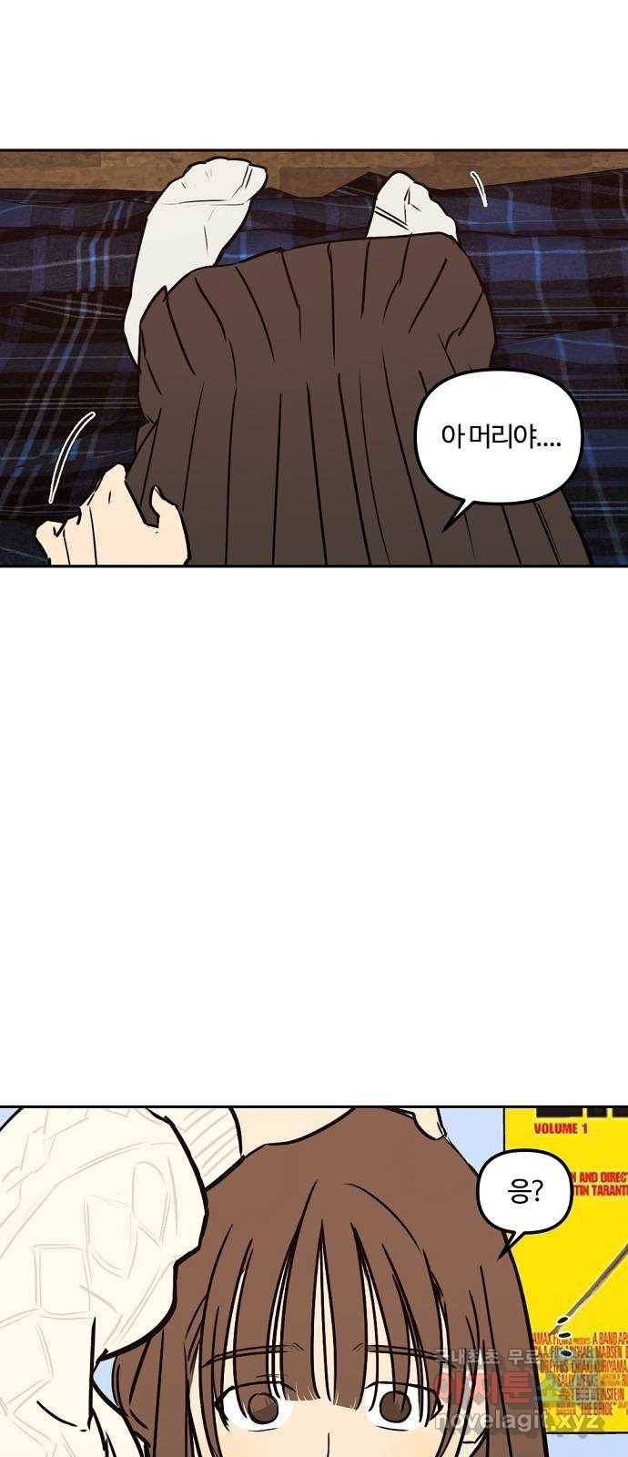 랑데뷰 37화 싸이코(1) 30