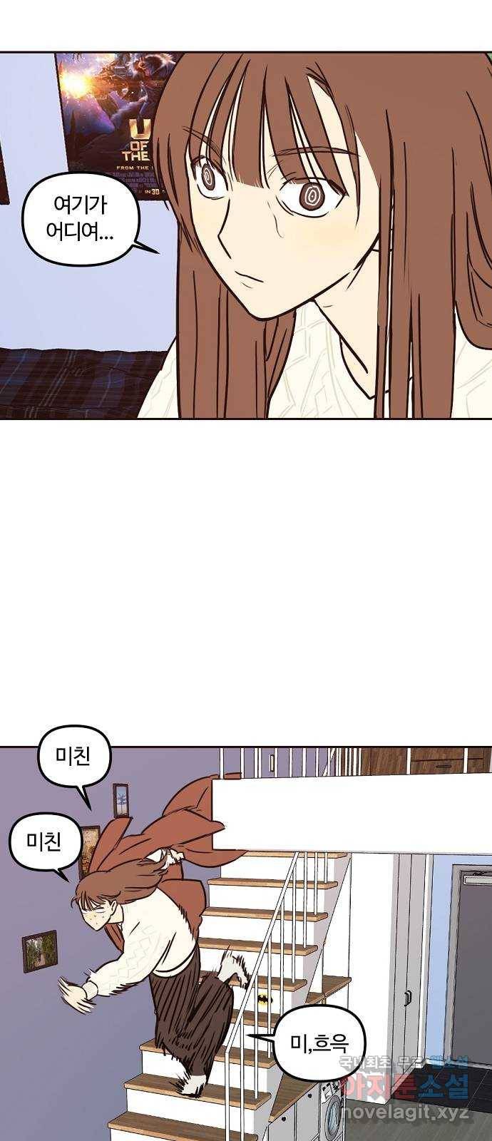 랑데뷰 37화 싸이코(1) 33