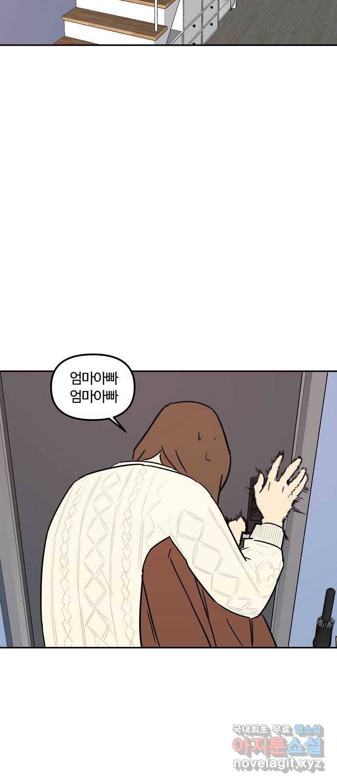랑데뷰 37화 싸이코(1) 34