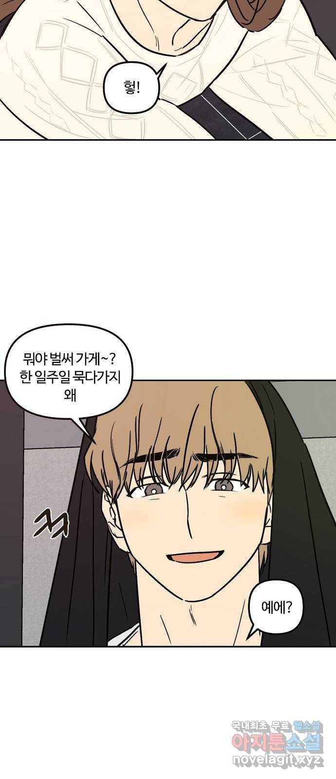 랑데뷰 37화 싸이코(1) 37