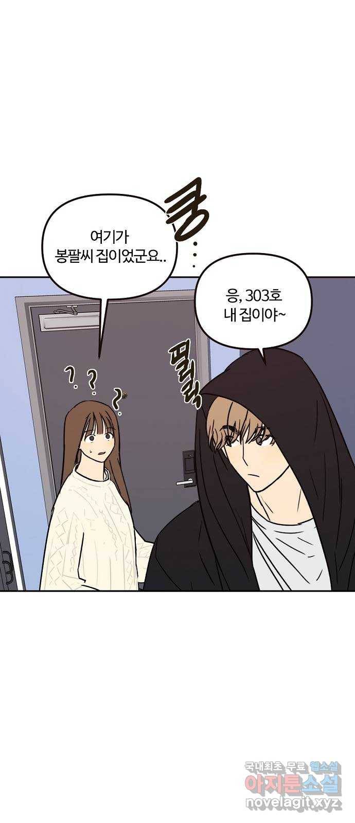 랑데뷰 37화 싸이코(1) 38