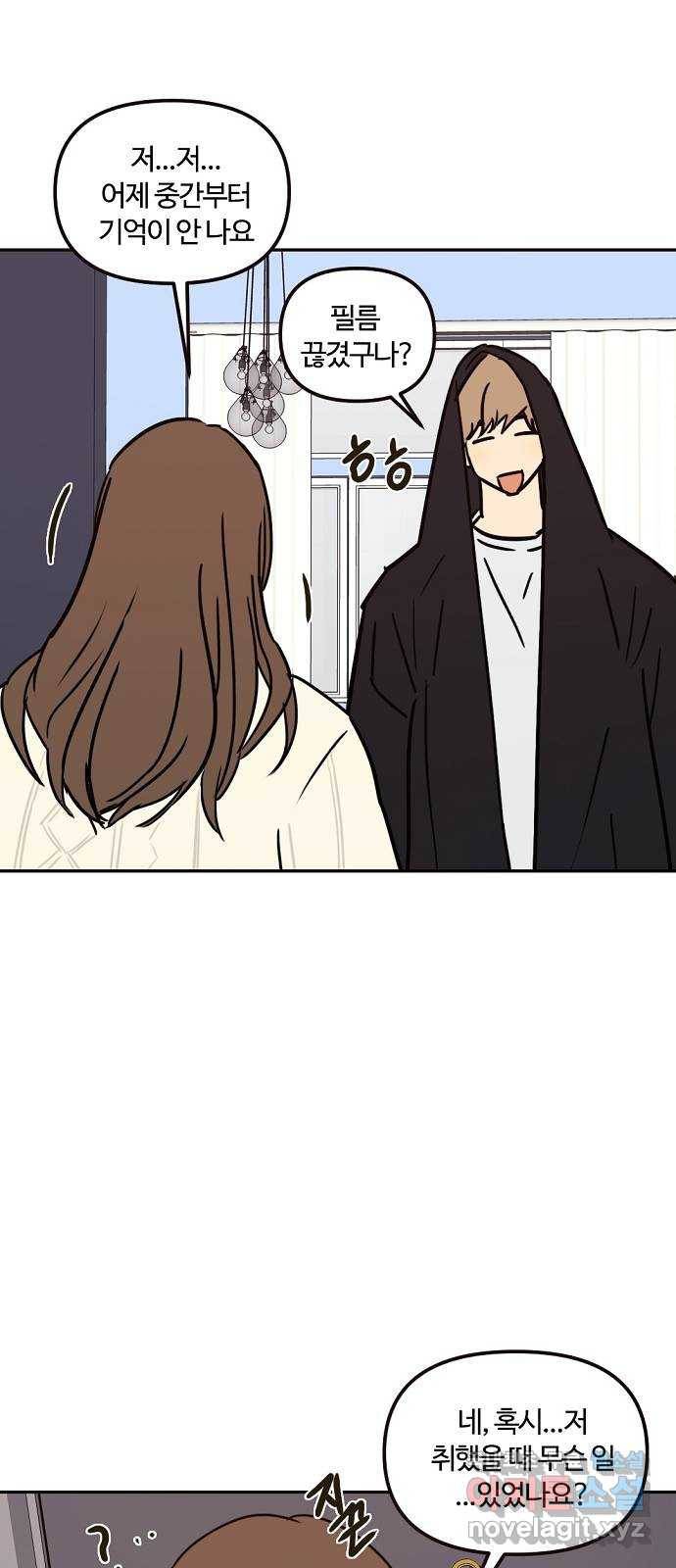 랑데뷰 37화 싸이코(1) 39