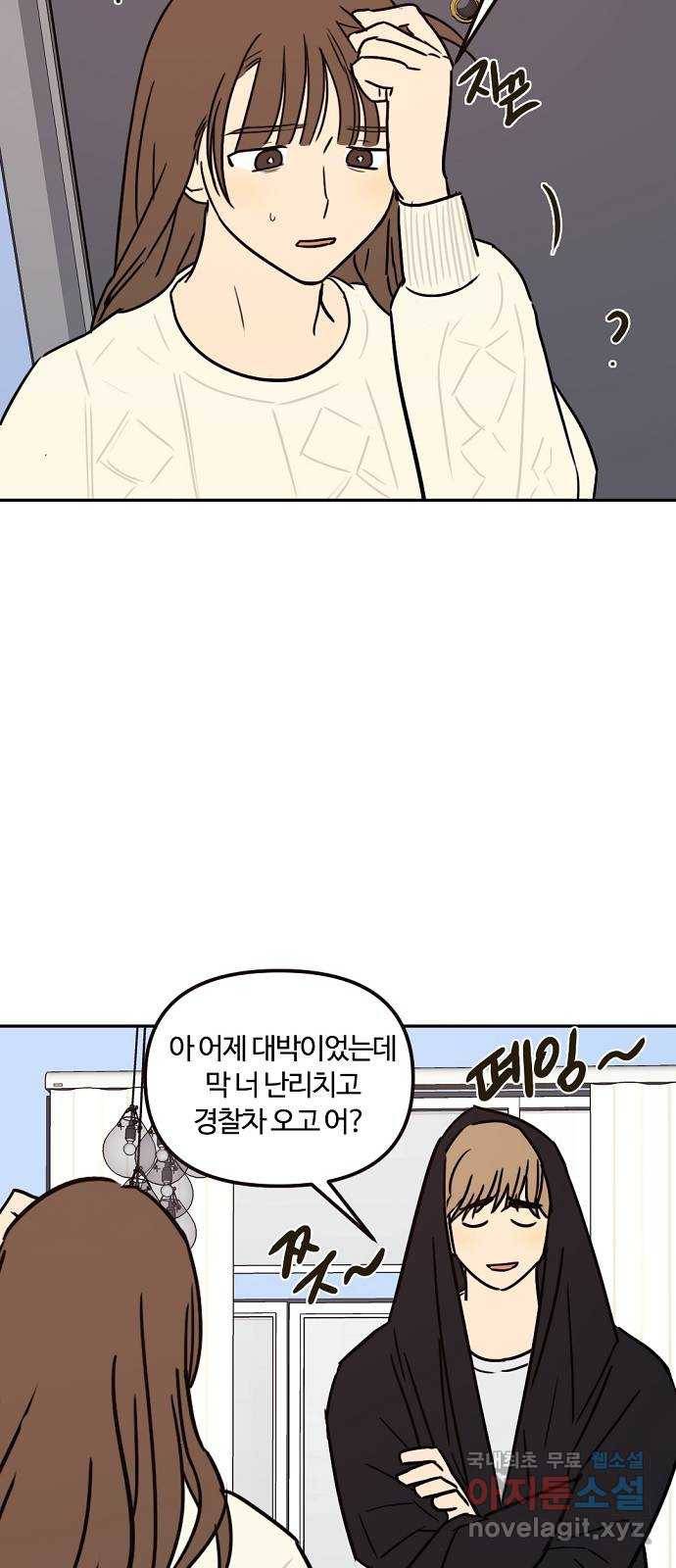랑데뷰 37화 싸이코(1) 40