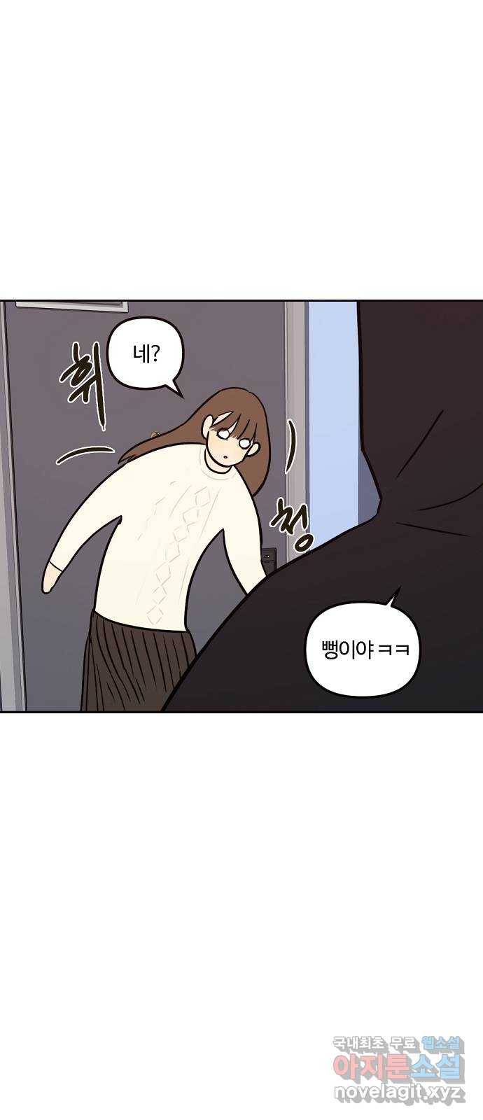랑데뷰 37화 싸이코(1) 42