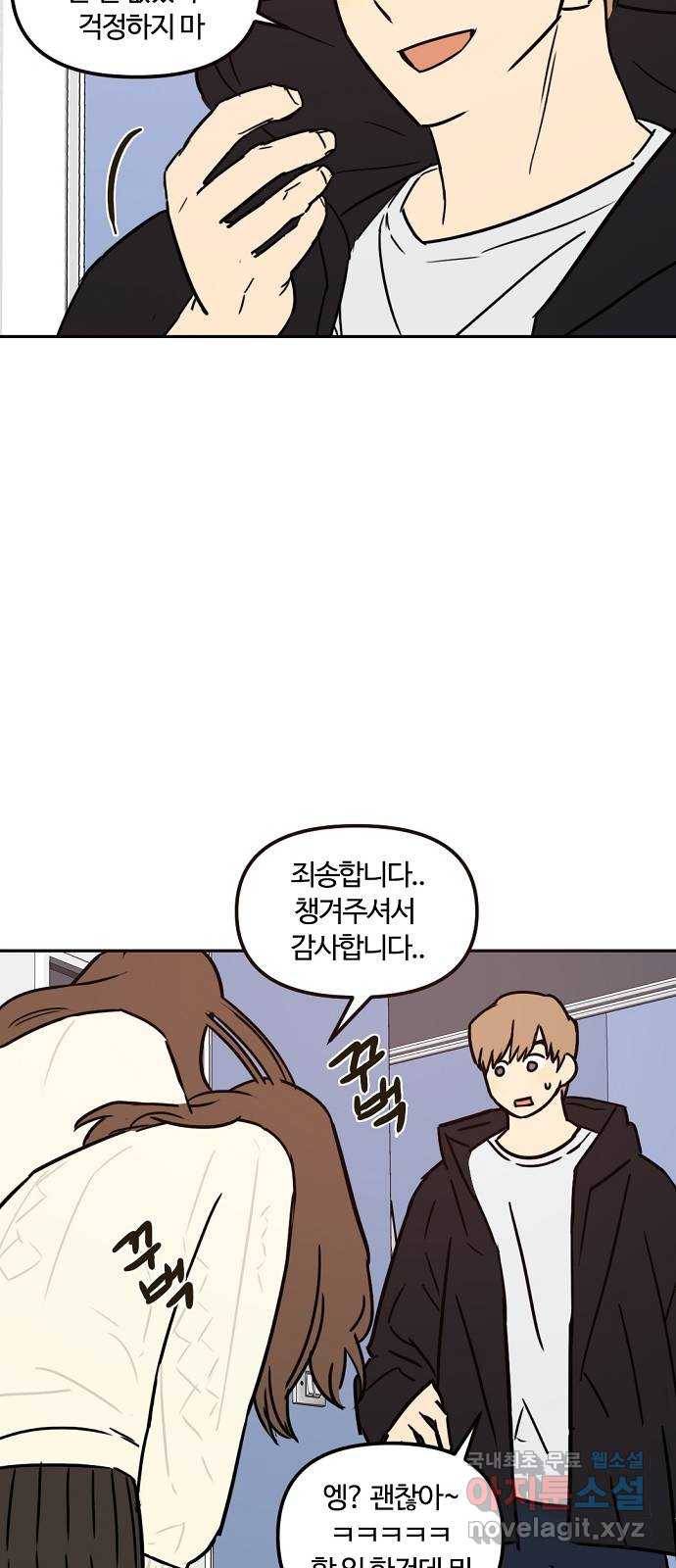 랑데뷰 37화 싸이코(1) 44