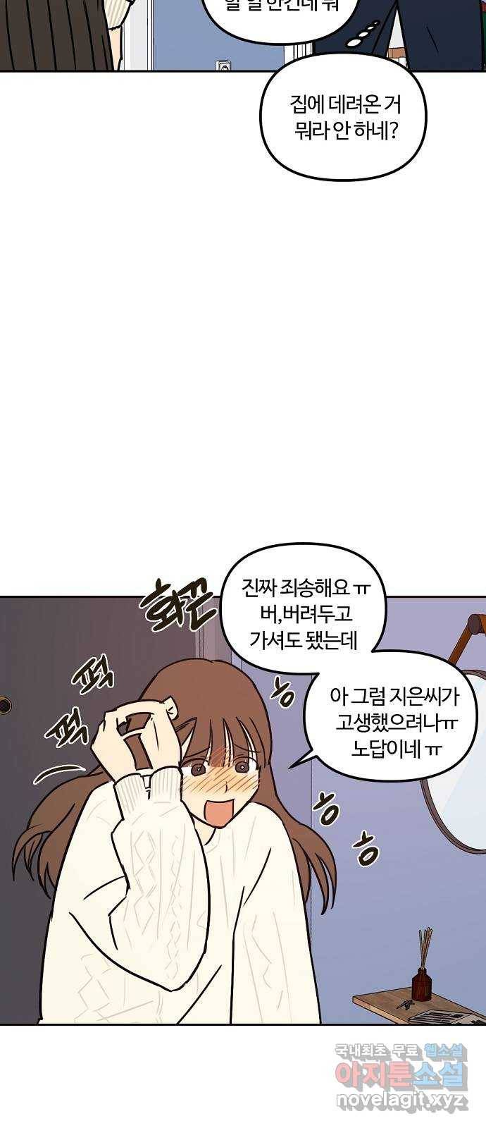 랑데뷰 37화 싸이코(1) 45