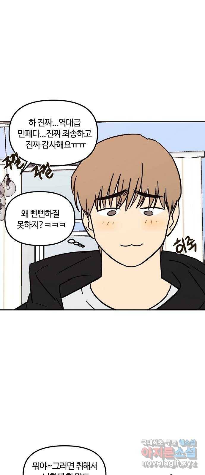 랑데뷰 37화 싸이코(1) 46