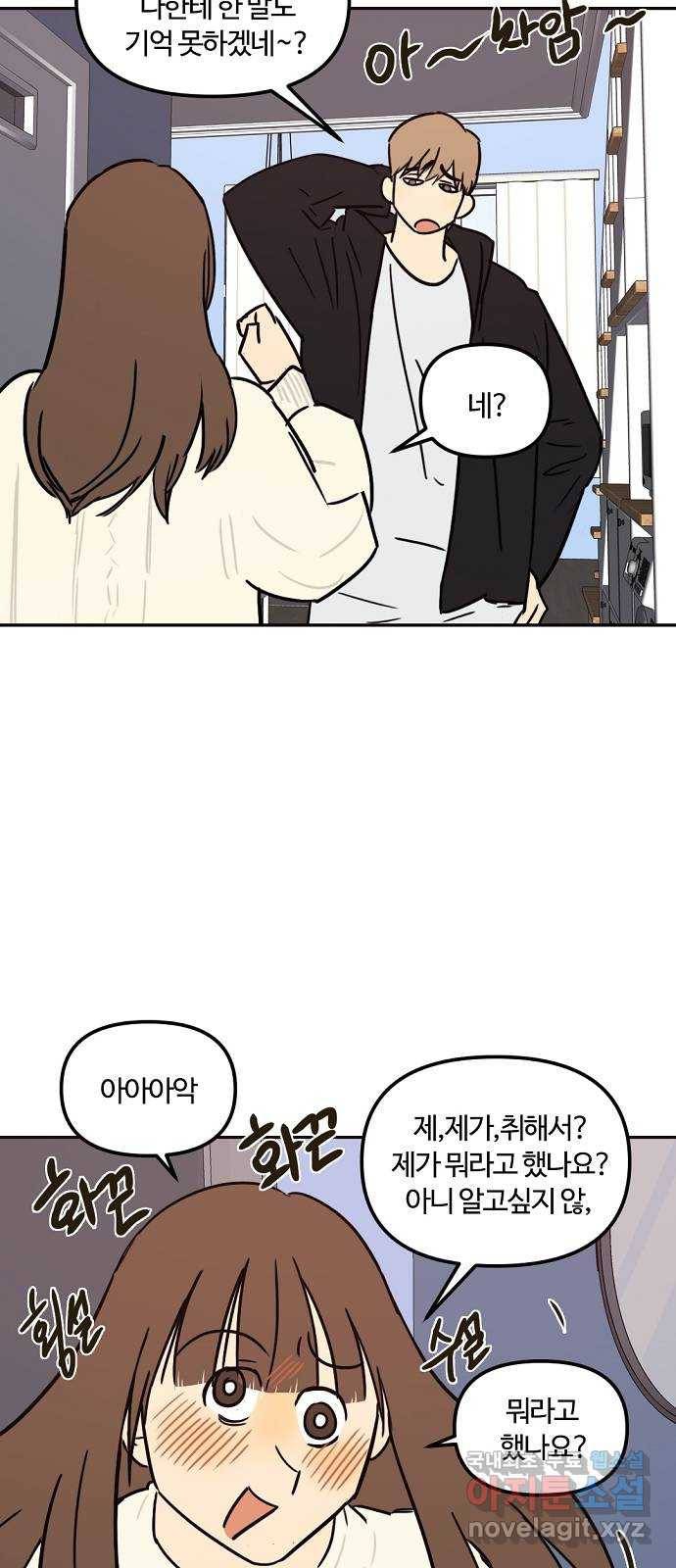랑데뷰 37화 싸이코(1) 47