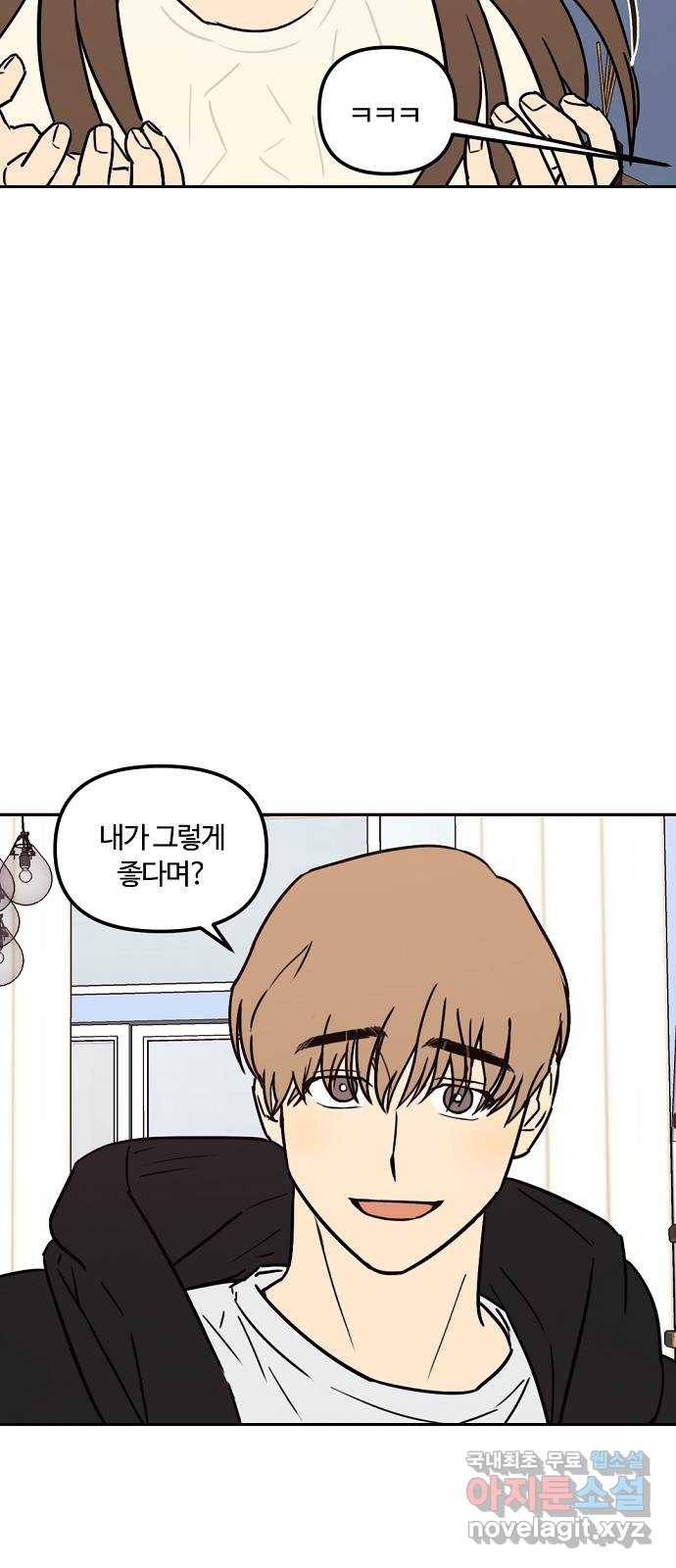 랑데뷰 37화 싸이코(1) 48