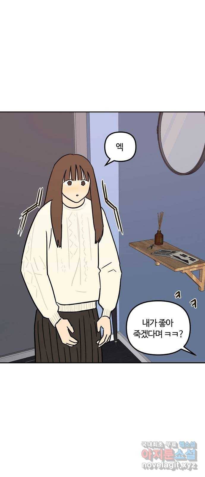 랑데뷰 37화 싸이코(1) 49