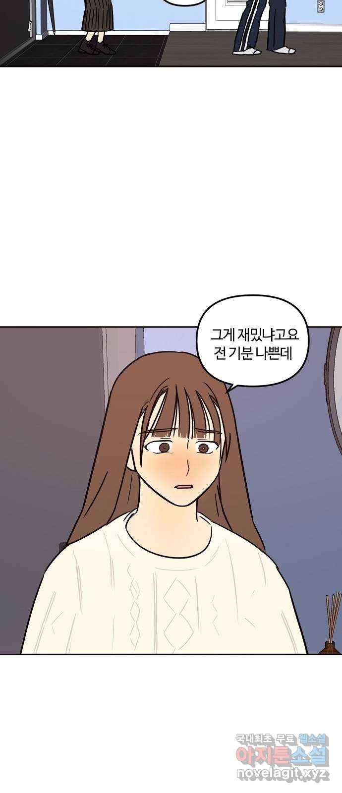 랑데뷰 37화 싸이코(1) 52