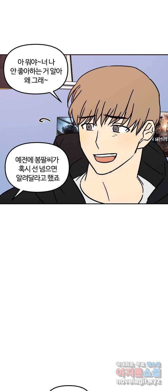 랑데뷰 37화 싸이코(1) 53