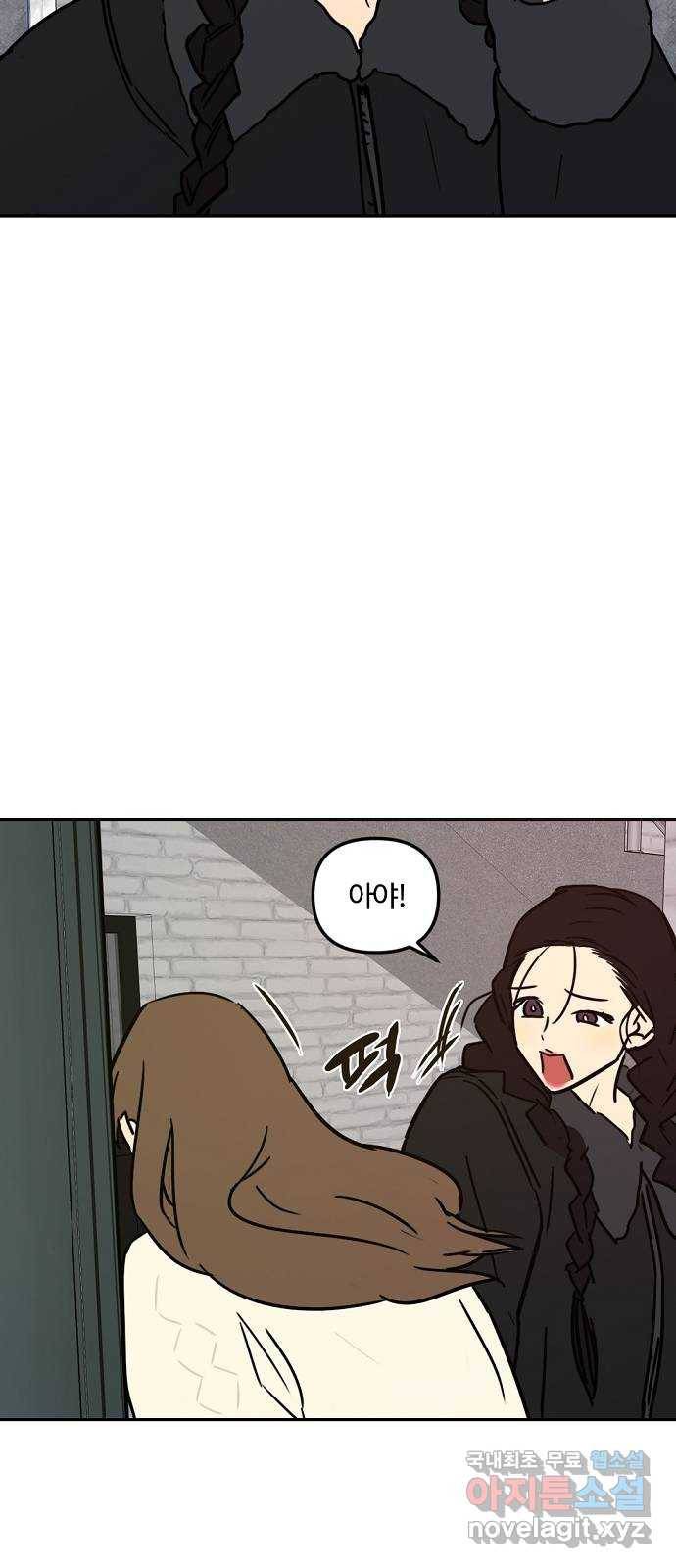 랑데뷰 37화 싸이코(1) 56