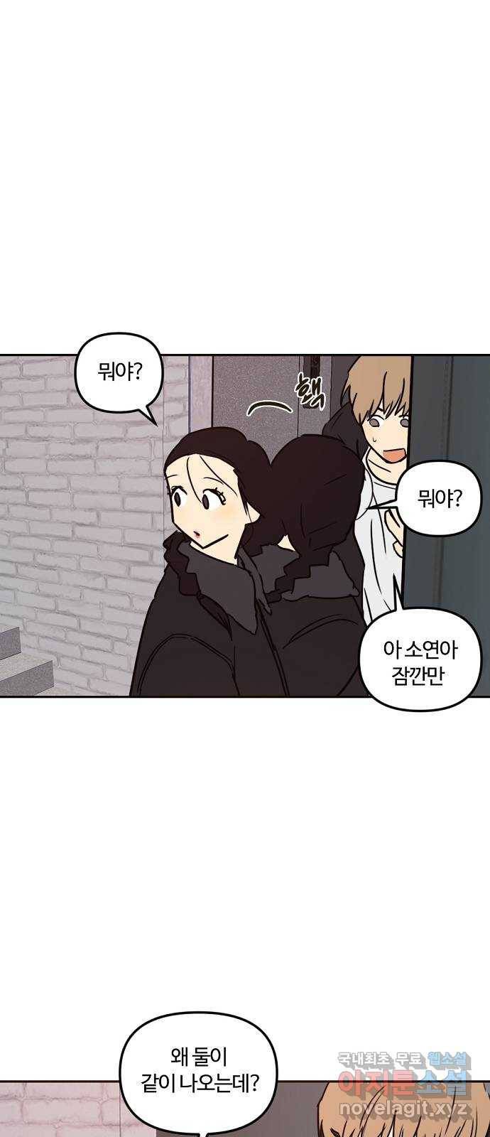 랑데뷰 37화 싸이코(1) 57
