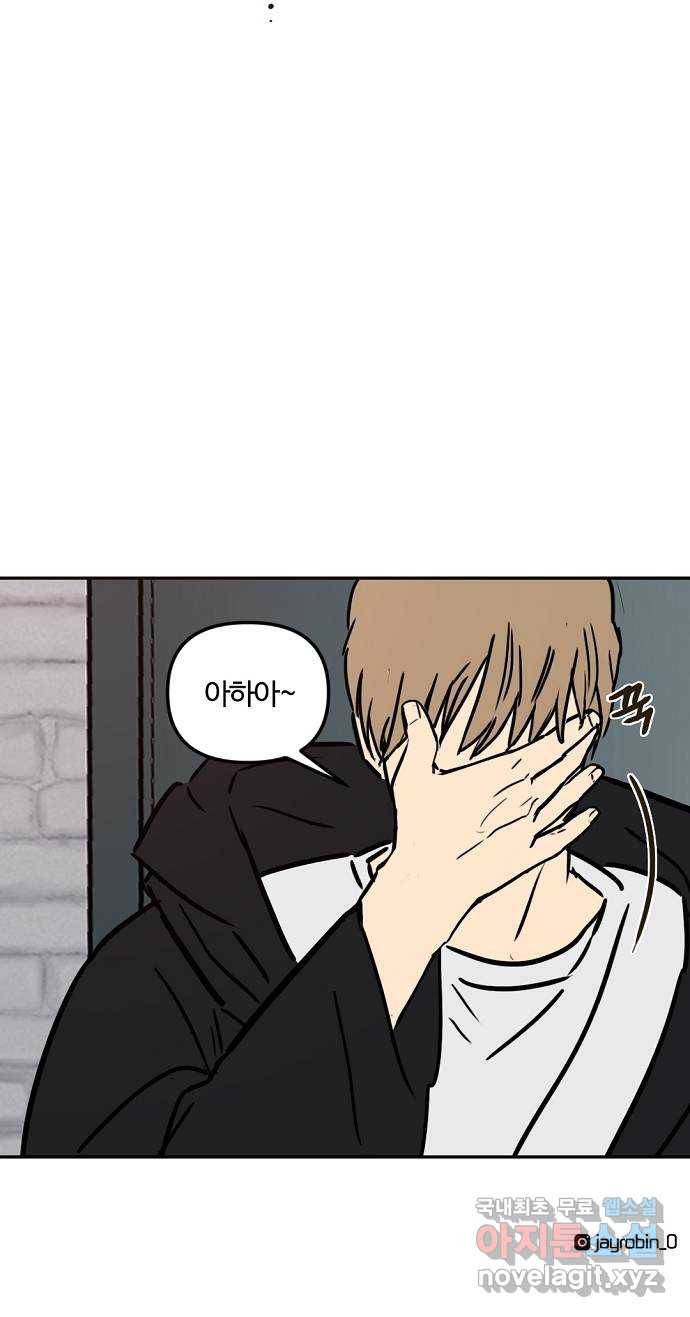 랑데뷰 37화 싸이코(1) 61