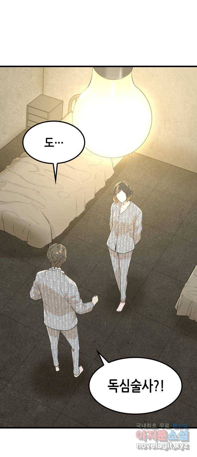 밀실 마피아 게임 4화. 미래에 열쇠, 과거에 답 (1) 1