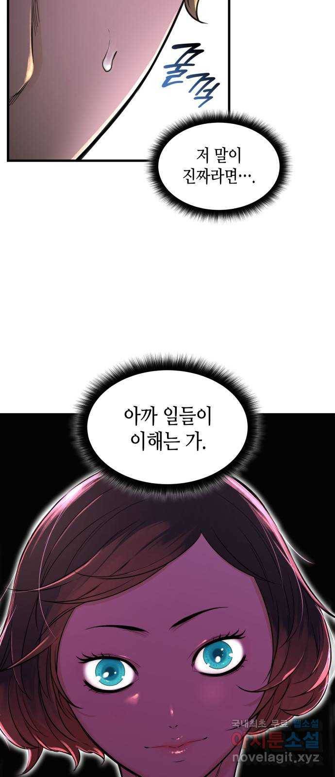 밀실 마피아 게임 4화. 미래에 열쇠, 과거에 답 (1) 4