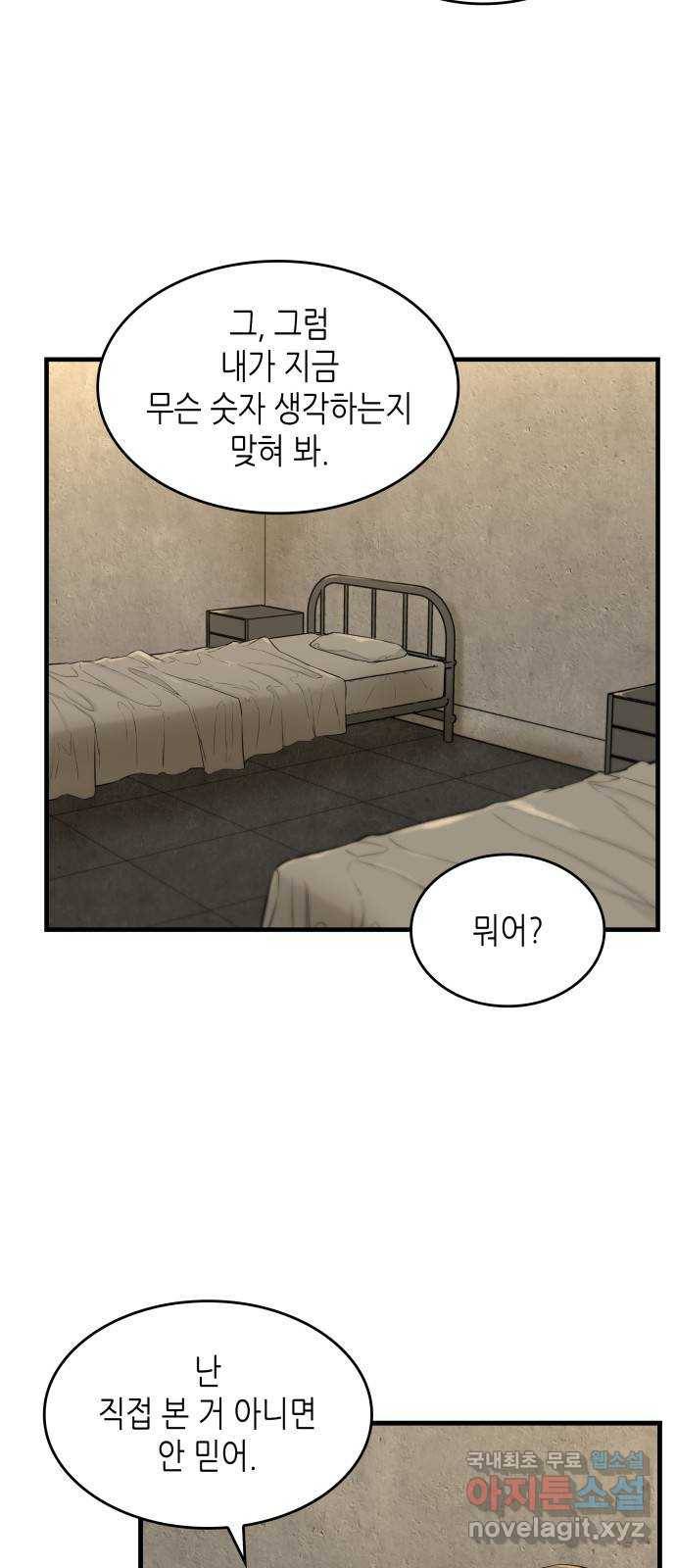밀실 마피아 게임 4화. 미래에 열쇠, 과거에 답 (1) 6