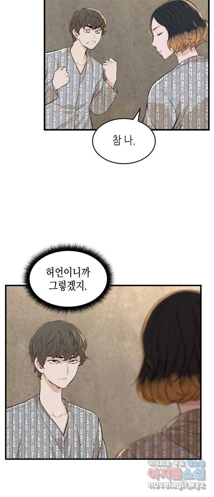 밀실 마피아 게임 4화. 미래에 열쇠, 과거에 답 (1) 7