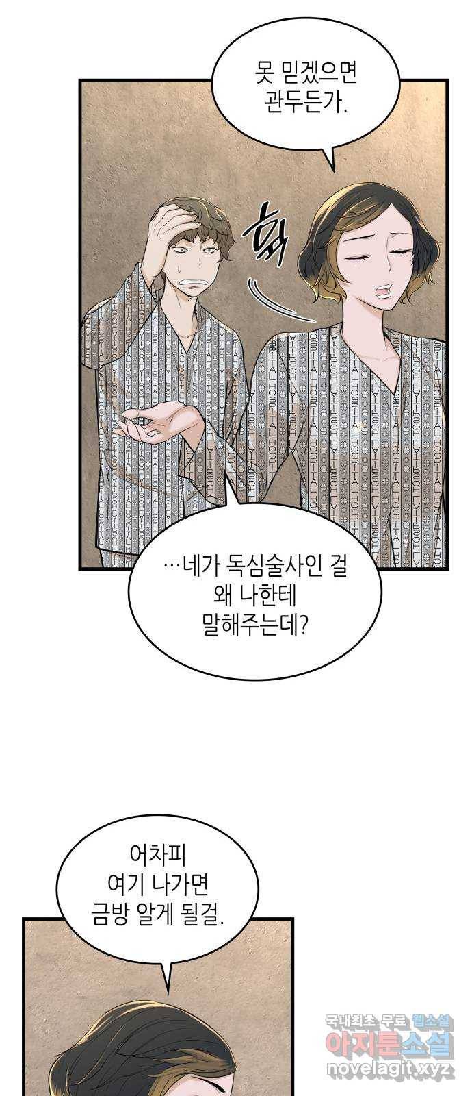 밀실 마피아 게임 4화. 미래에 열쇠, 과거에 답 (1) 12