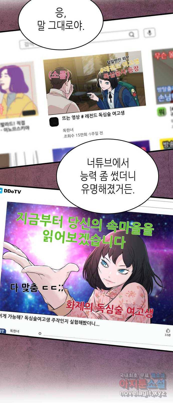 밀실 마피아 게임 4화. 미래에 열쇠, 과거에 답 (1) 14