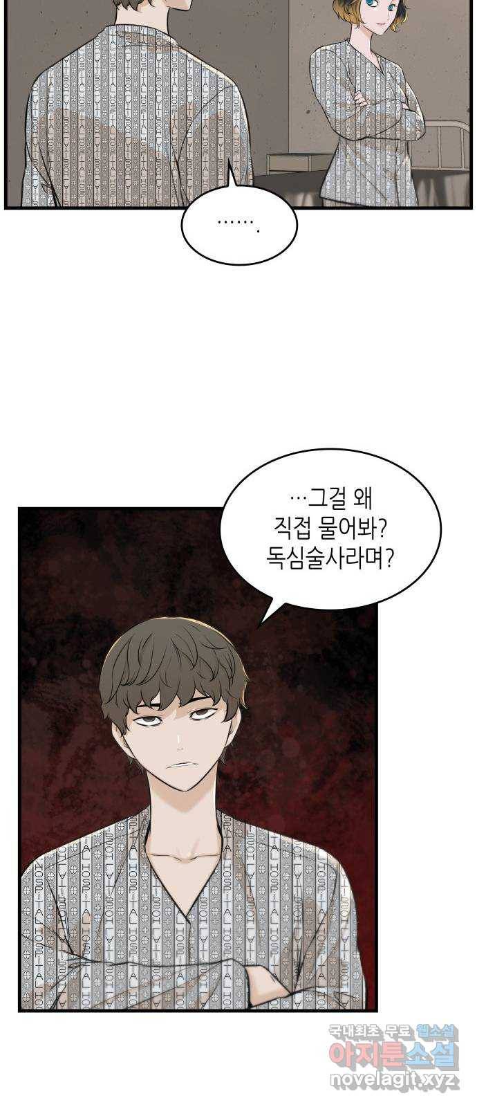 밀실 마피아 게임 4화. 미래에 열쇠, 과거에 답 (1) 18
