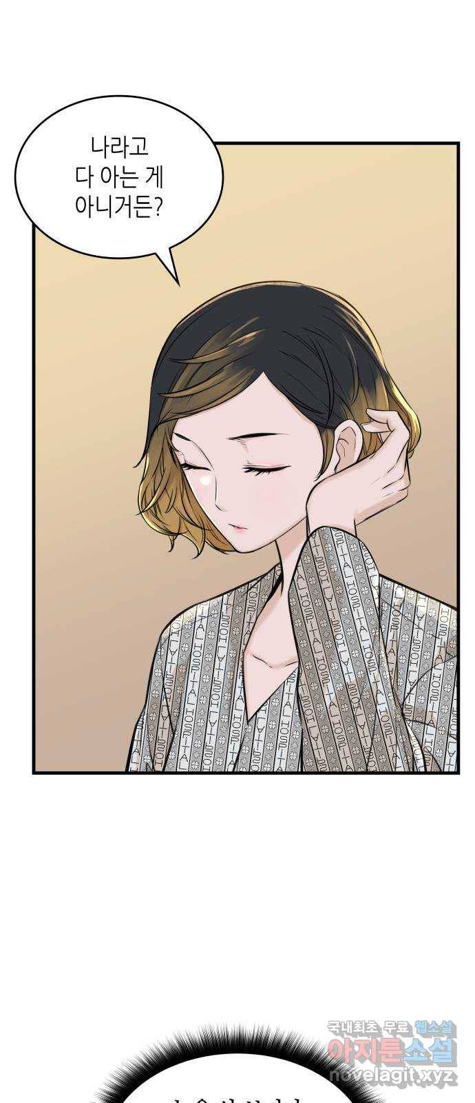 밀실 마피아 게임 4화. 미래에 열쇠, 과거에 답 (1) 19