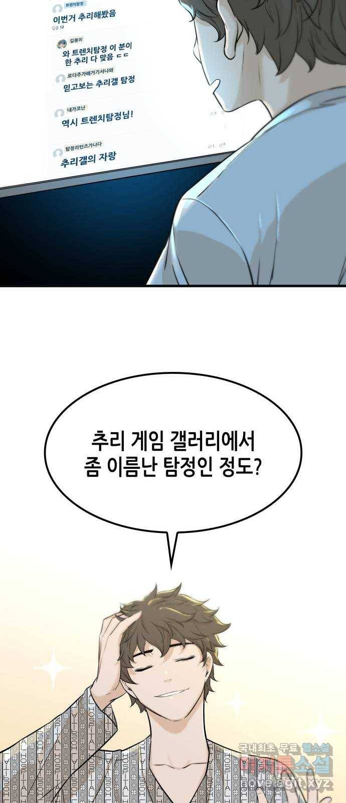 밀실 마피아 게임 4화. 미래에 열쇠, 과거에 답 (1) 22