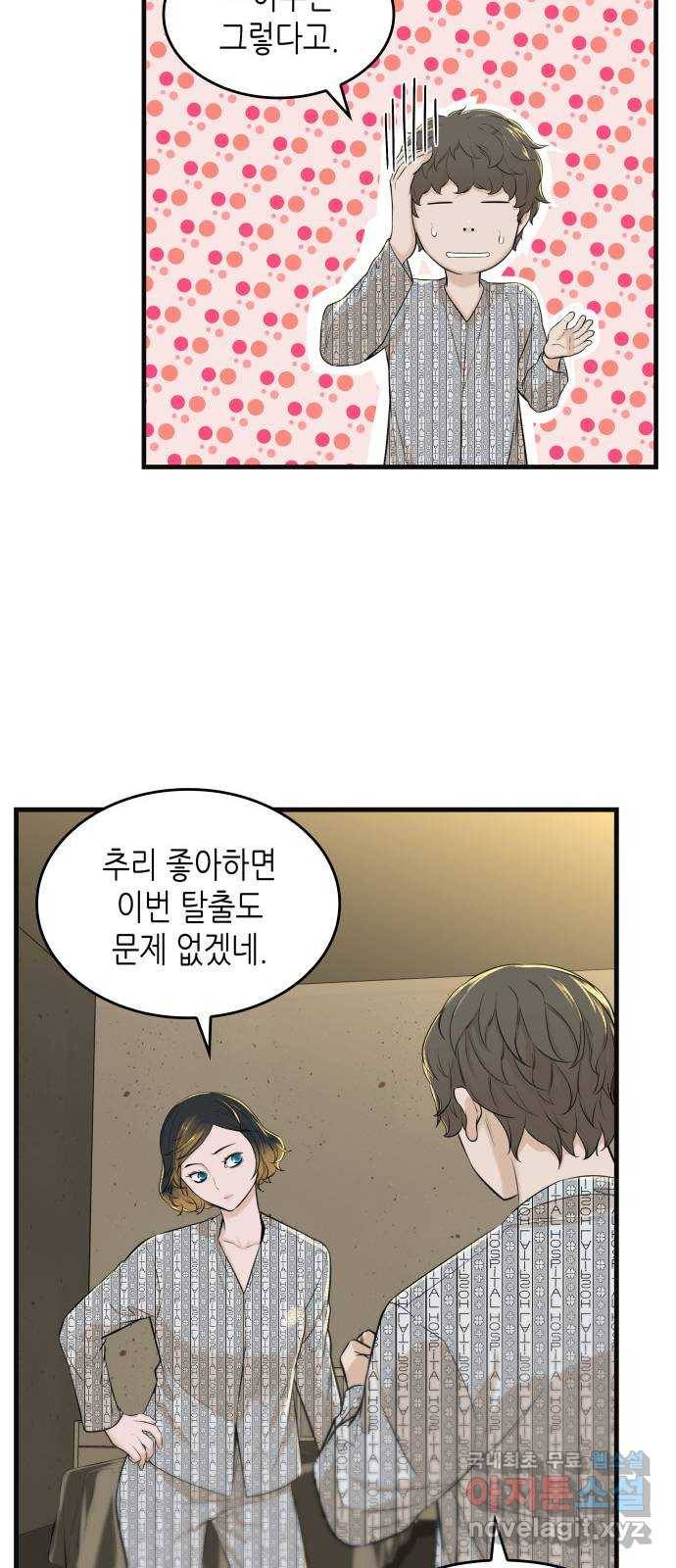 밀실 마피아 게임 4화. 미래에 열쇠, 과거에 답 (1) 25