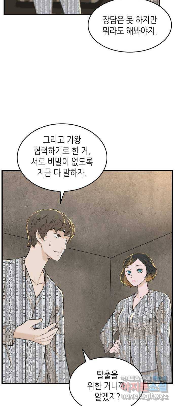 밀실 마피아 게임 4화. 미래에 열쇠, 과거에 답 (1) 26