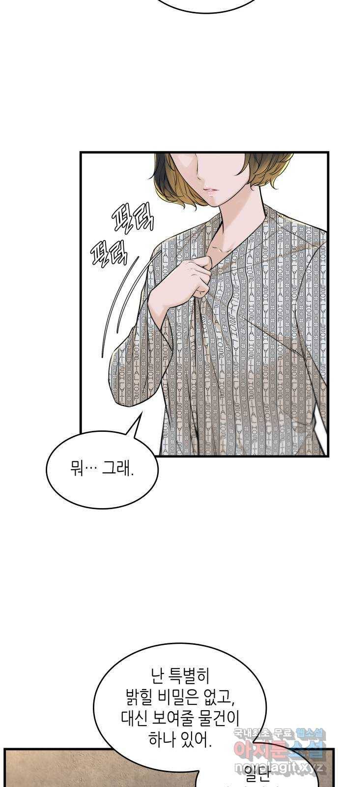 밀실 마피아 게임 4화. 미래에 열쇠, 과거에 답 (1) 27