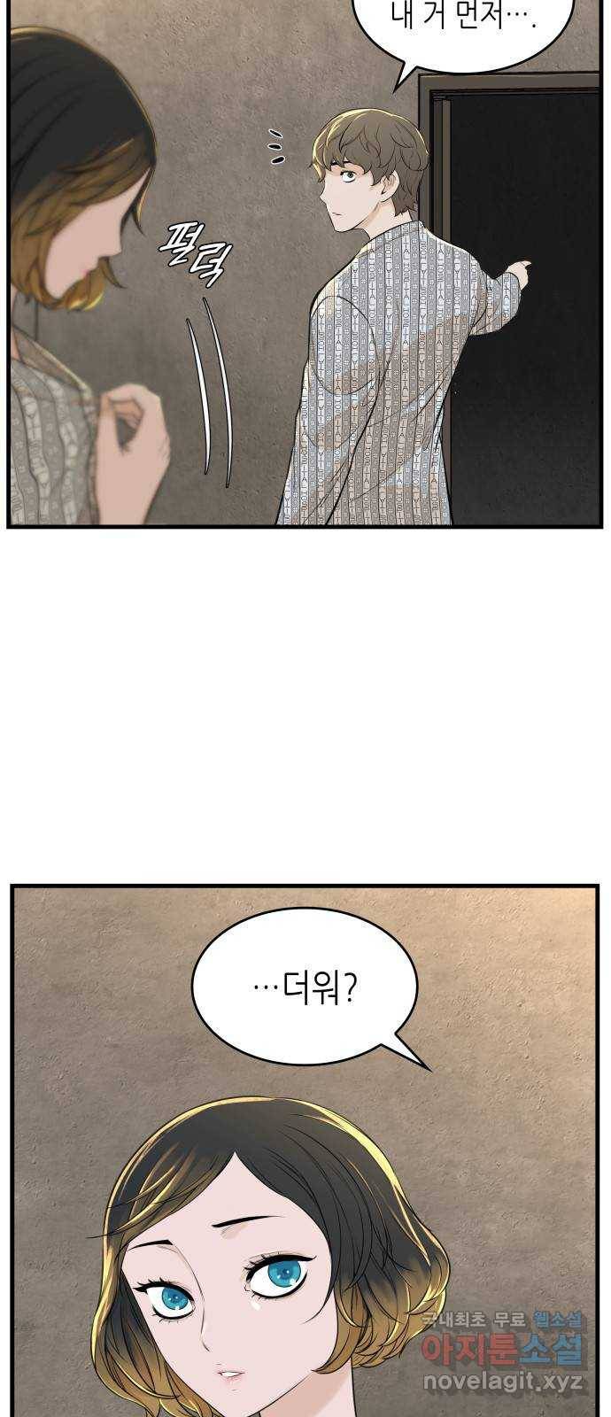 밀실 마피아 게임 4화. 미래에 열쇠, 과거에 답 (1) 28
